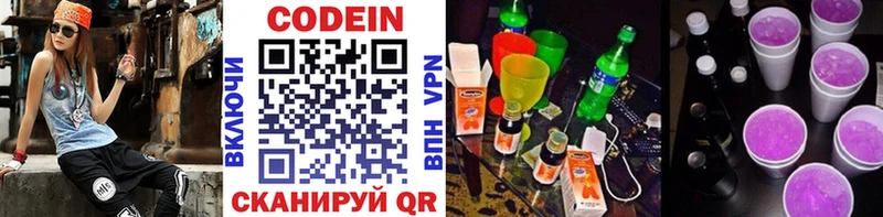закладка  гидра зеркало  Codein Purple Drank  Змеиногорск 